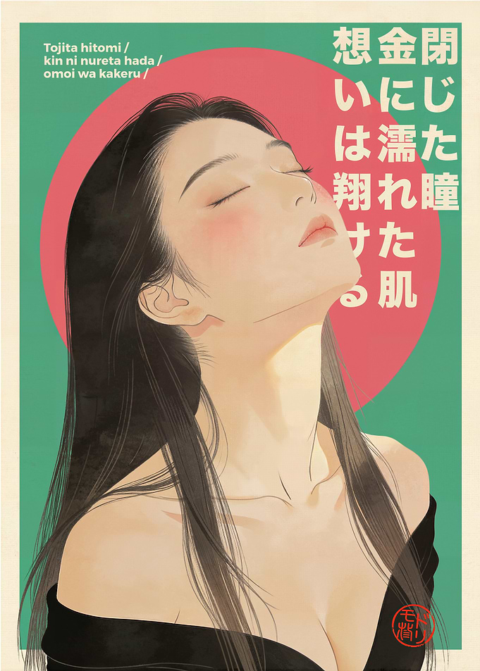 Vintage Japanese Serenity Poster