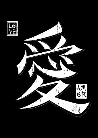 Japanese Kanji Love