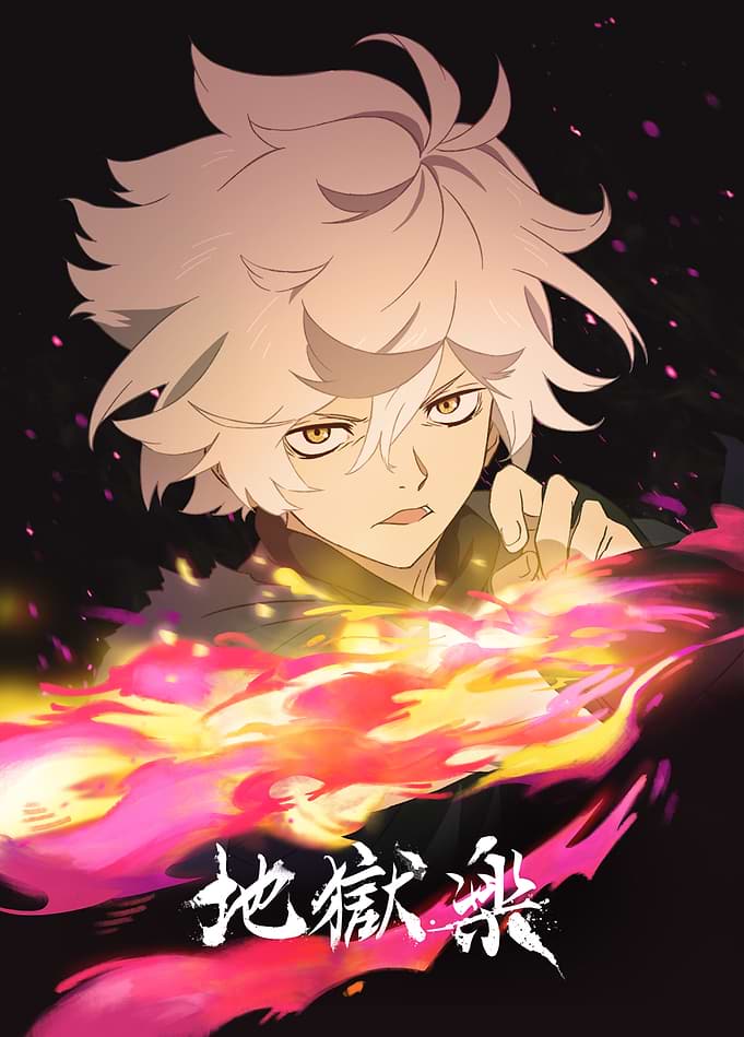 Gabimaru: Hollow's Fiery Resolve