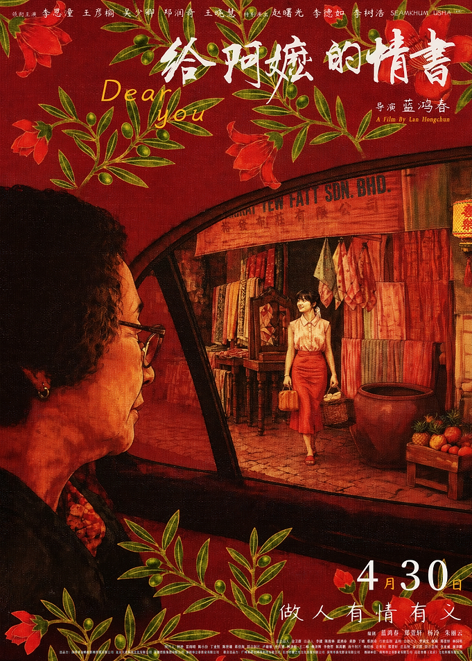 Dear You Movie Poster