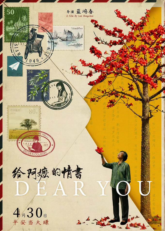 Dear You Movie Poster
