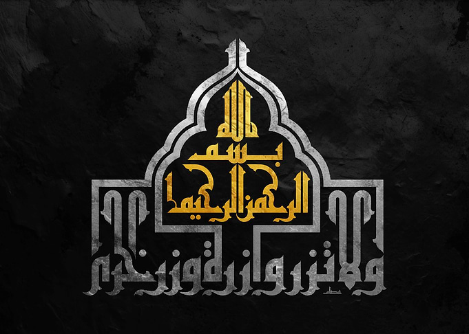Islamic Calligraphy Bismillah Art