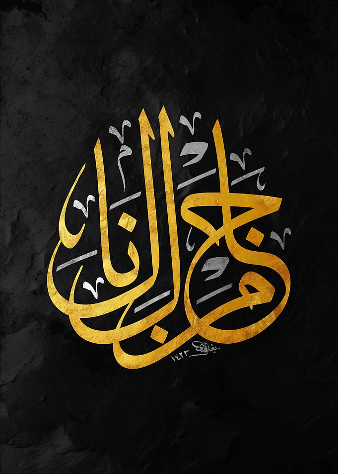 Elegant Gold Arabic Calligraphy Art