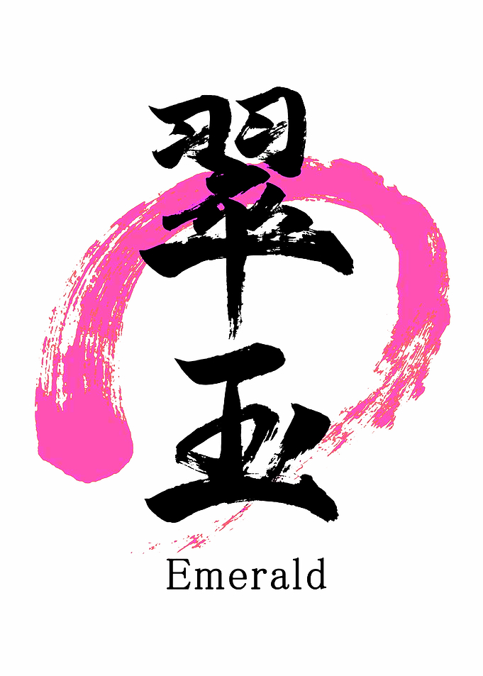Emerald Japanese Calligraphy Art