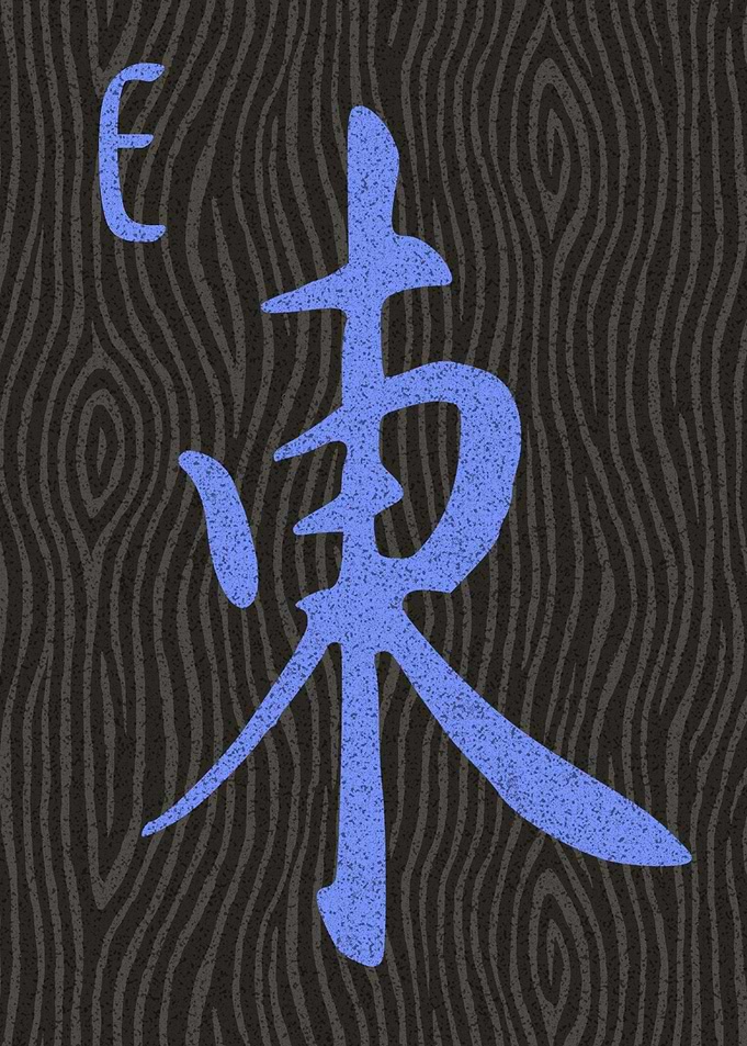 Mahjong Tile East Wind Board Game Room Poster