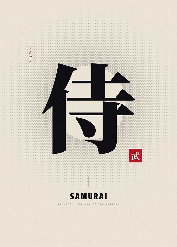 Samurai Kanji — Bushido Japanese Minimalist Wall Art