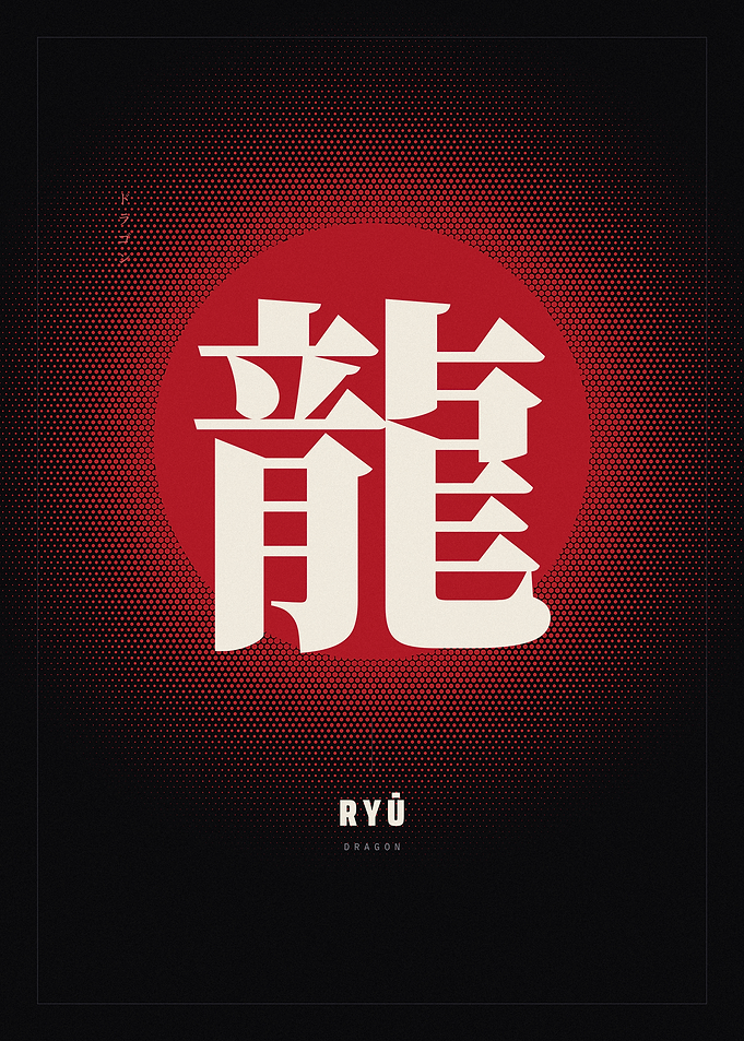 Ryu Dragon Kanji — Japanese Minimalist Red Sun Wall Art