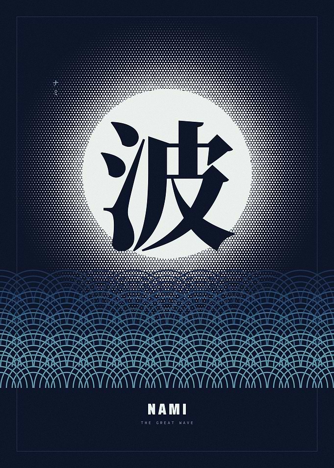 Nami Wave Kanji — Japanese Seigaiha Moon Wall Art