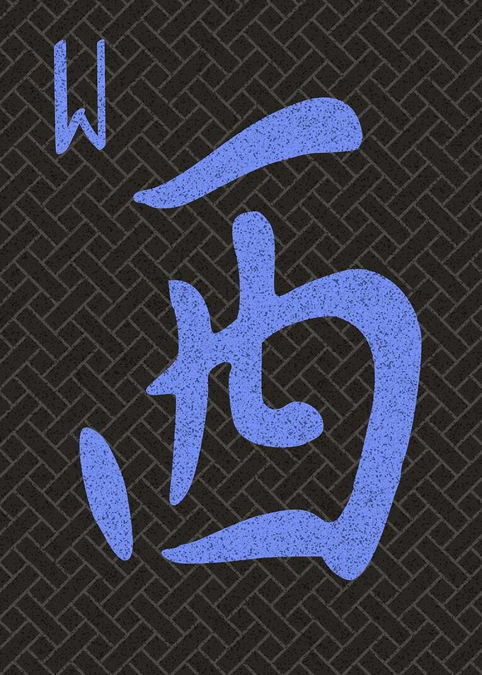 Mahjong Tile West Wind Board Game Room Poster