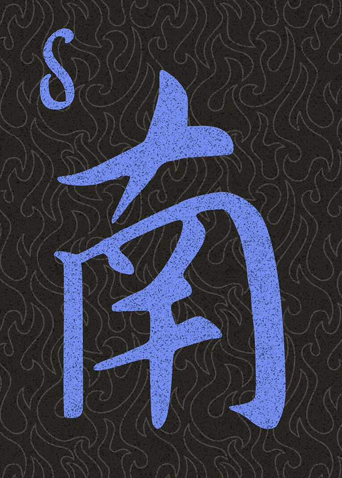 Mahjong Tile South Wind Board Game Room Poster