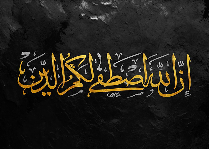 Golden Arabic Calligraphy on Black