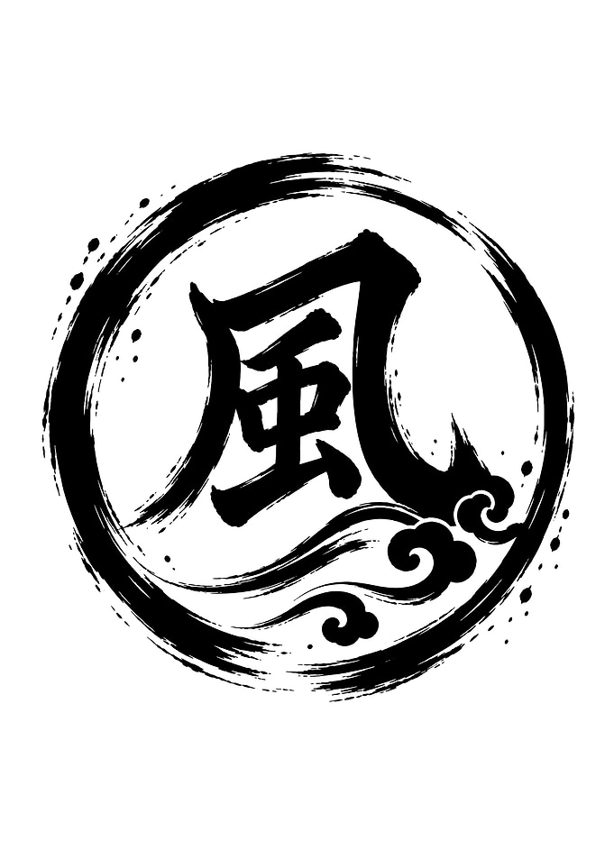 Japanese Kanji Wind Symbol Calligraphy