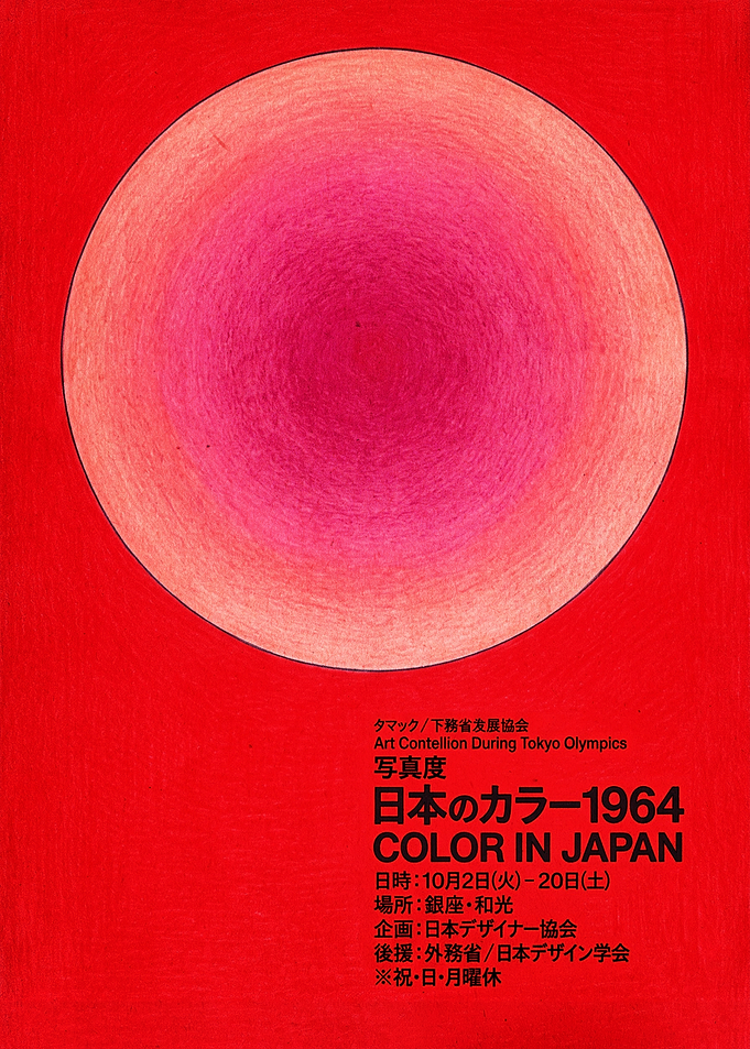 Color in Japan 1964 Exhibition Poster