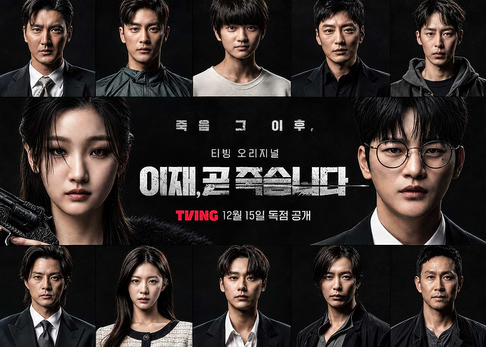 Death's Game TV Series Poster