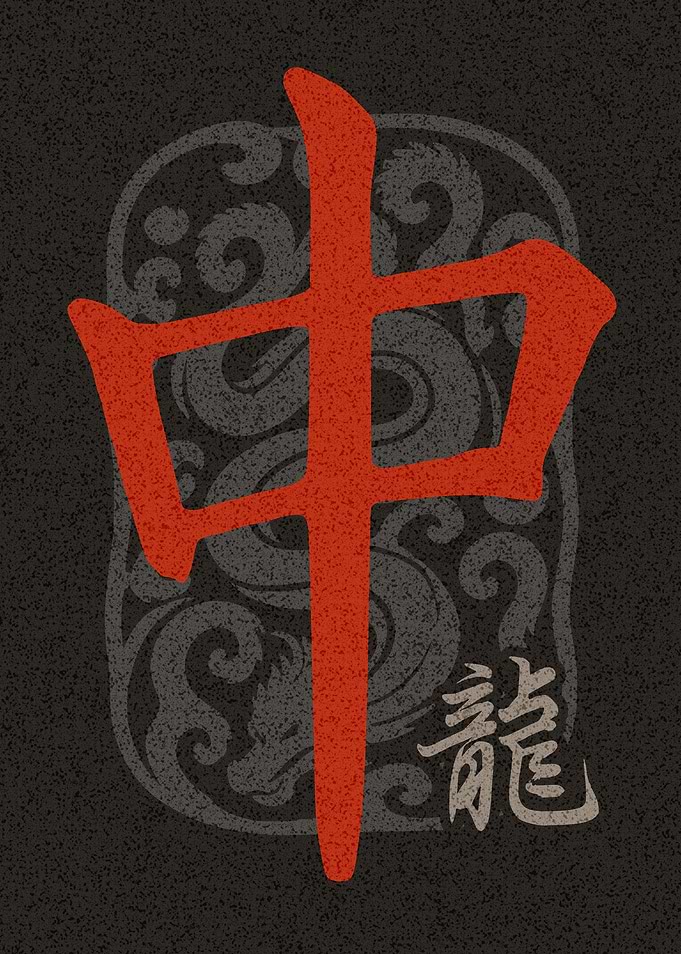 Mahjong Red Dragon Board Game Room Poster