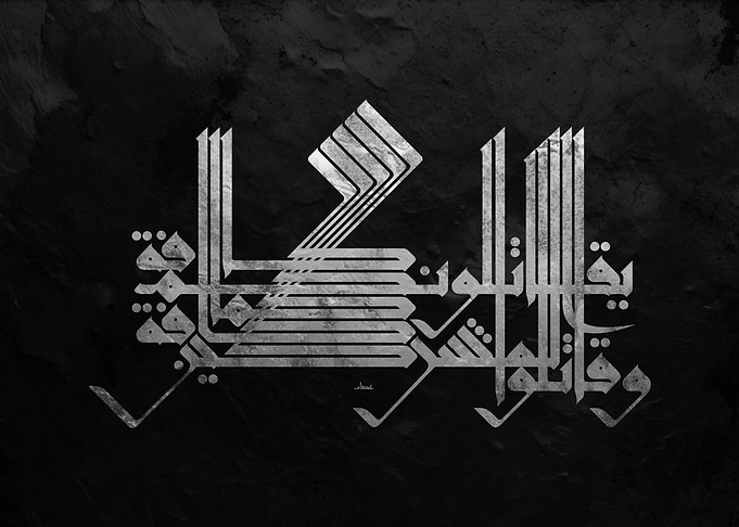 Silver Arabic Calligraphy on Black
