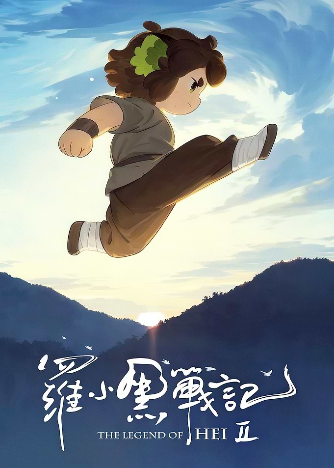 The Legend of Hei Anime Poster