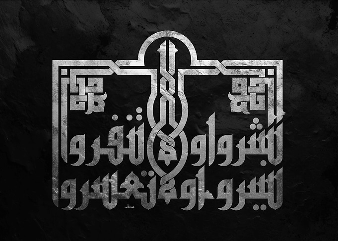 Silver Arabic Calligraphy on Black