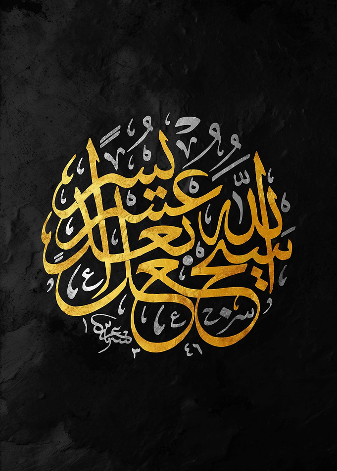 Elegant Gold and Silver Arabic Calligraphy