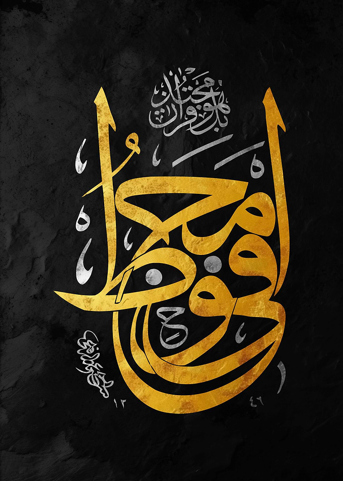 Elegant Gold and Silver Arabic Calligraphy