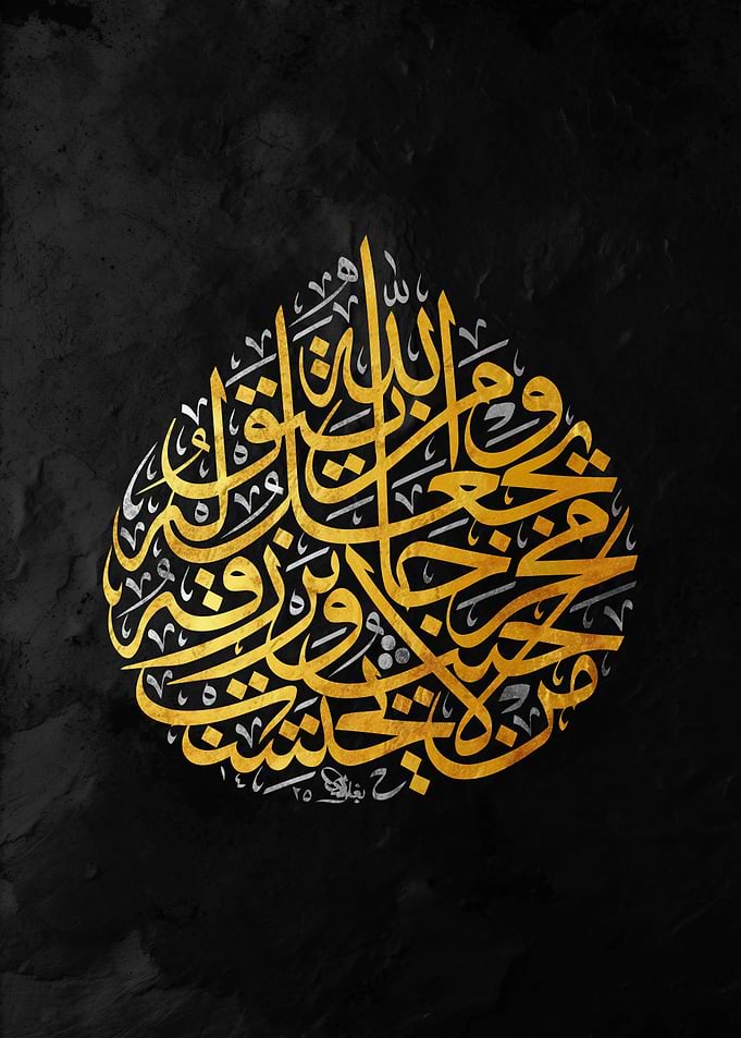 Golden Arabic Calligraphy on Black