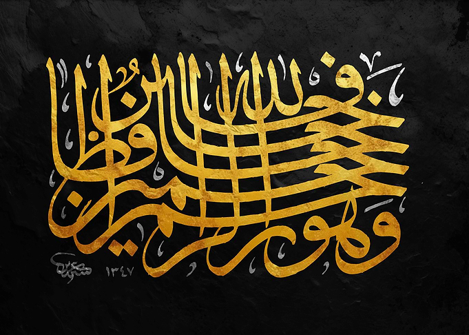 Golden Arabic Calligraphy on Black