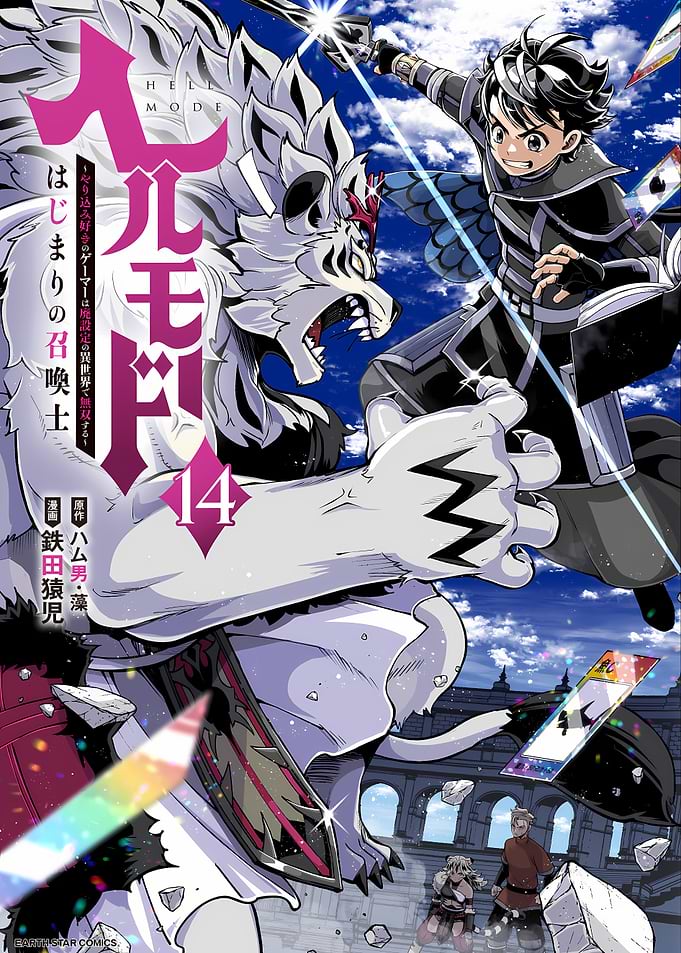 Hell Mode Manga Volume 14 Cover