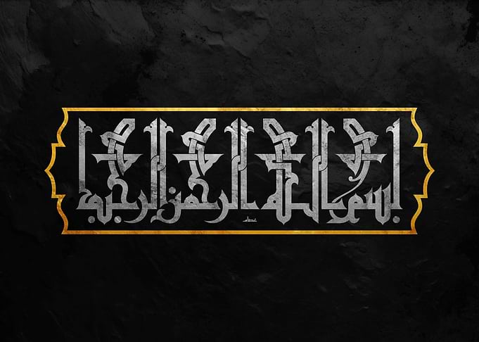 Bismillah Islamic Calligraphy Art