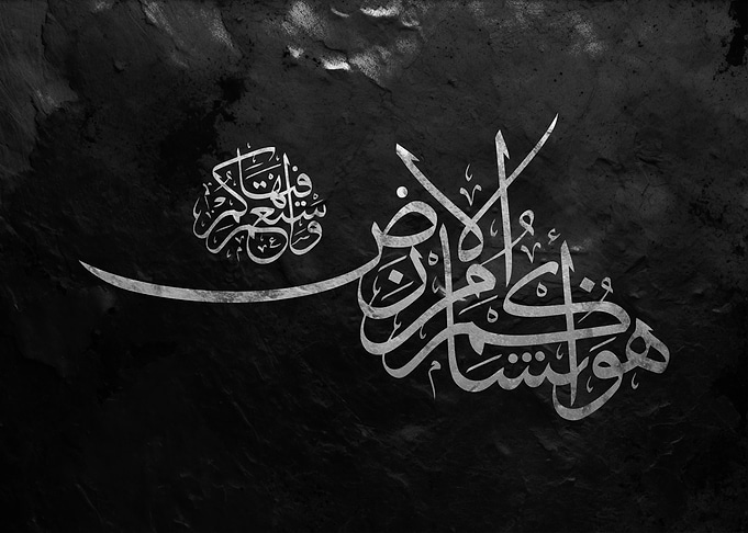 Arabic Calligraphy on Dark Texture