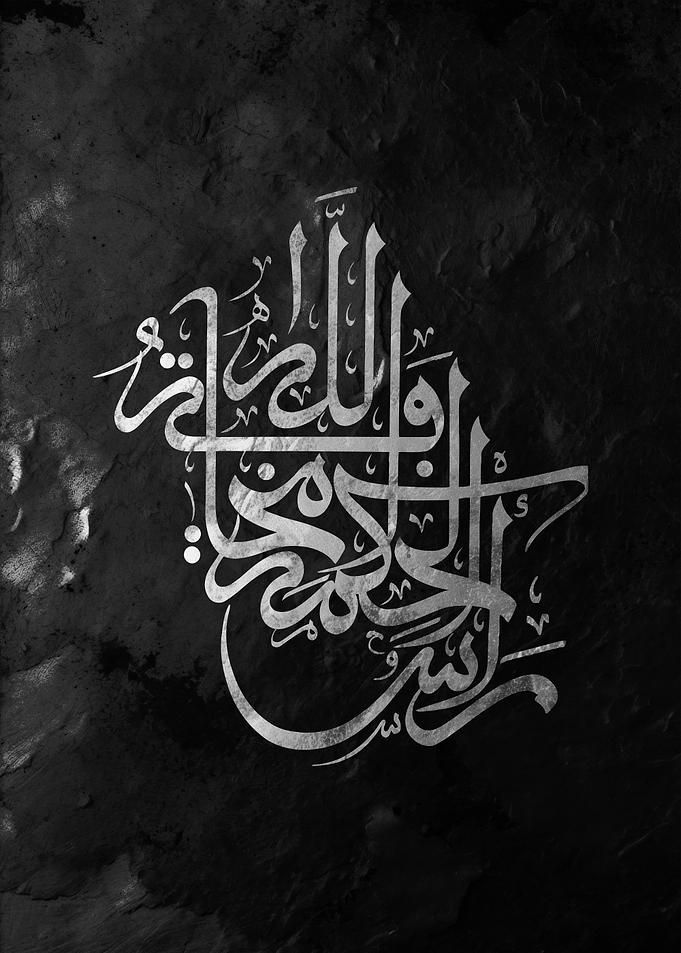 Silver Arabic Calligraphy on Black