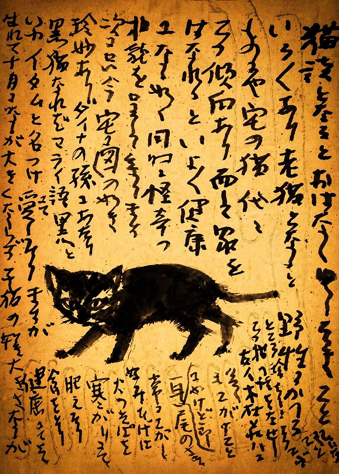 Vintage Japanese Calligraphy with Black Cat