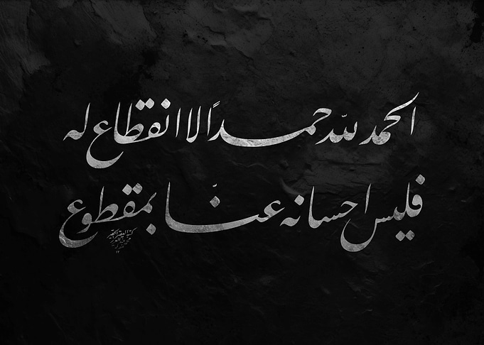 Arabic Calligraphy on Black Background
