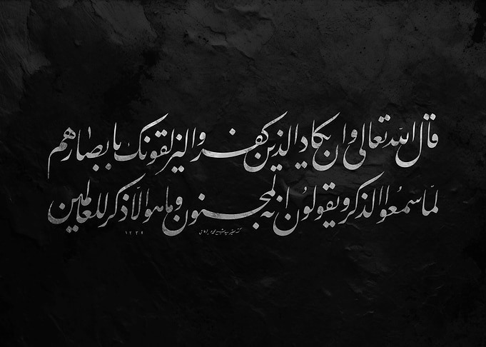 Arabic Calligraphy Quranic Verse Art