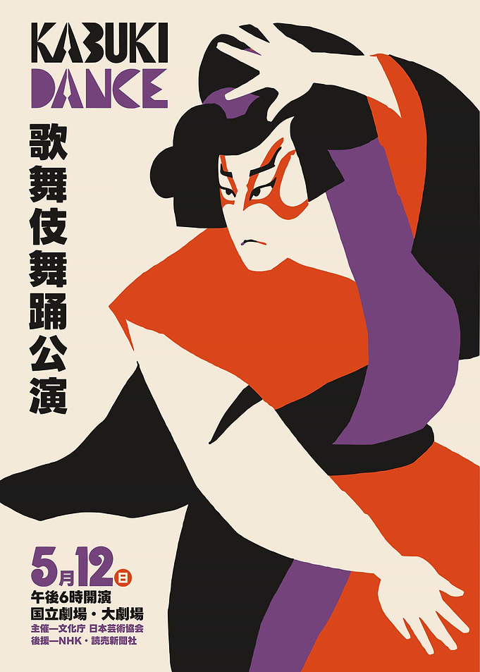 Kabuki Dance Performance Poster