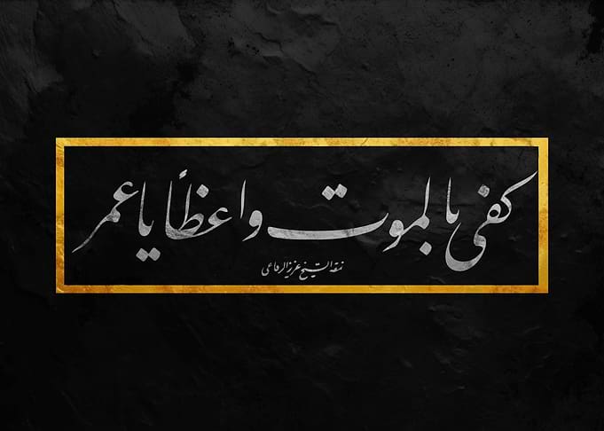 Arabic Calligraphy Quote on Black Background