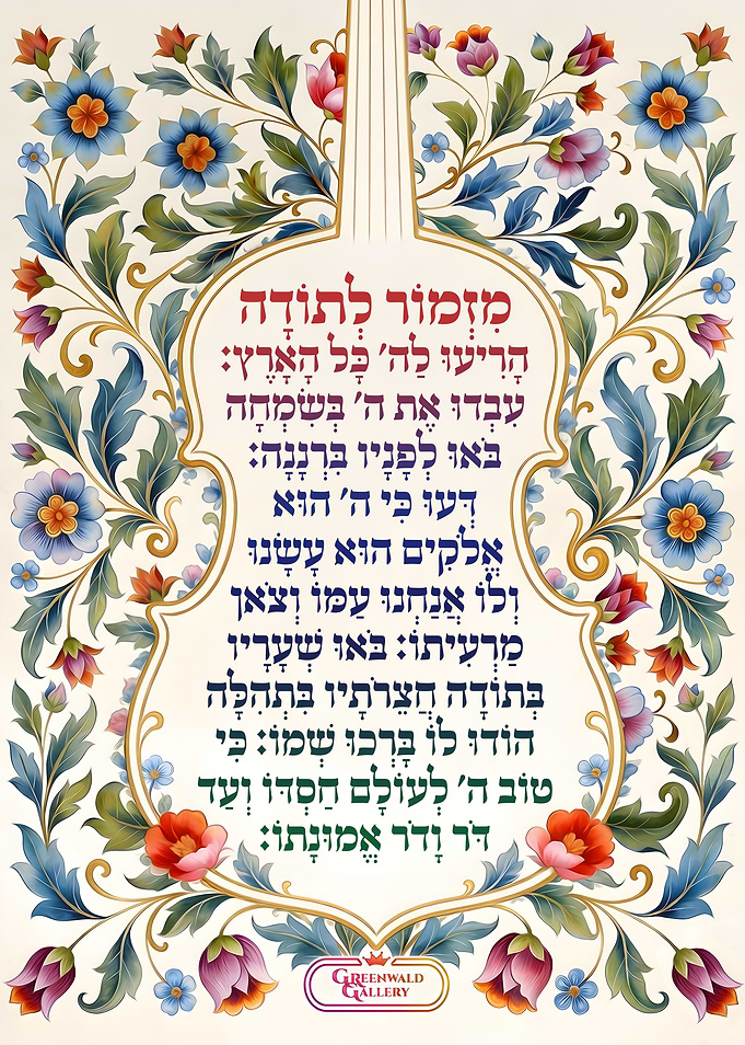 Jewish Typography - Psalm 100 - Psalm of Gratitude Hebrew Calligraphy Floral Art