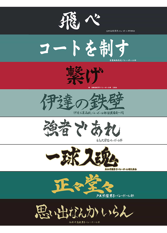 Haikyu!! Iconic Team Mottos