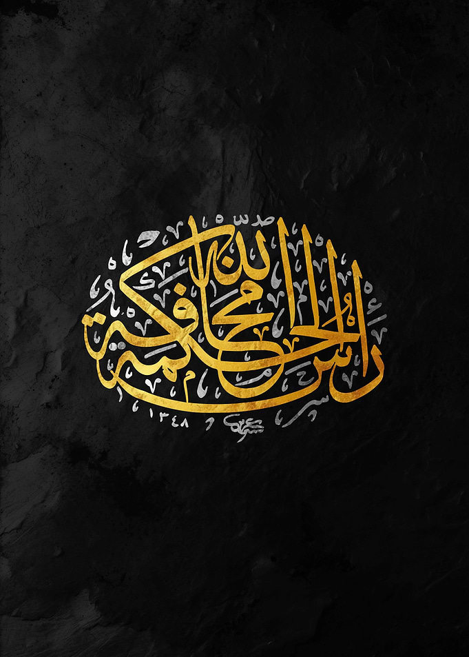 Golden Arabic Calligraphy on Black Background
