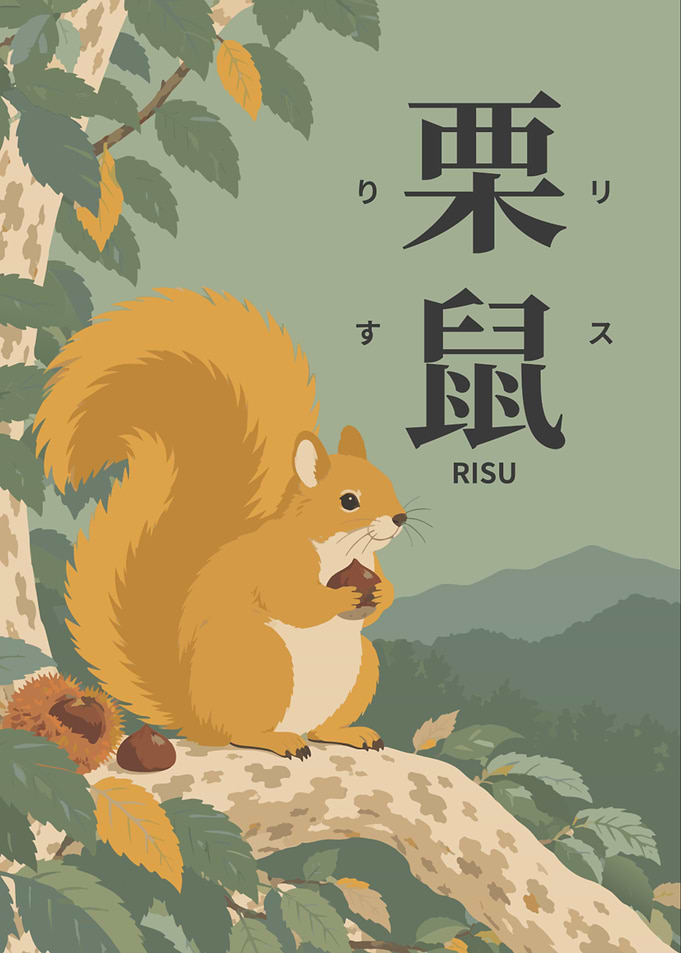 Risu Squirrel — Kanji, Hiragana, Katakana & Romaji Japanese Word Art