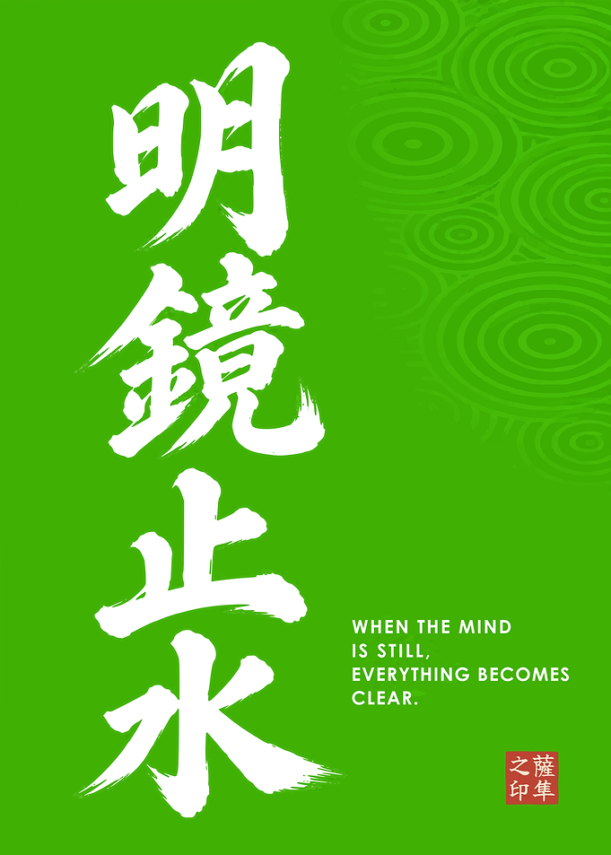 Meikyo Shisui - A Still and Clear Mind