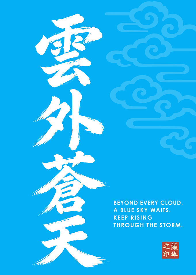 Ungai Soten - Blue Sky Beyond the Clouds