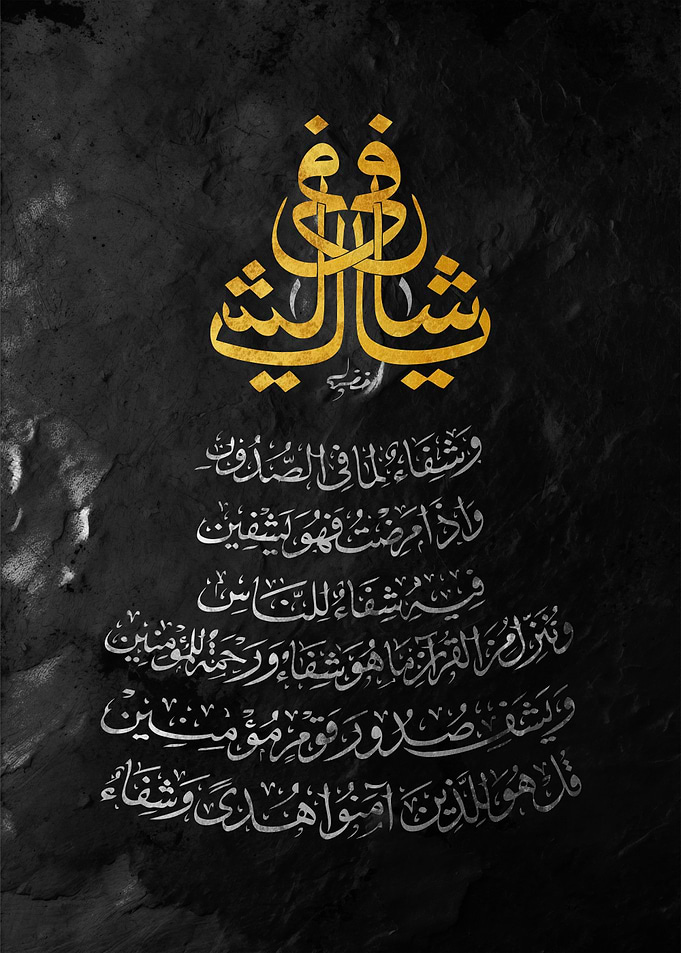 Islamic Calligraphy Art with Quranic Verses