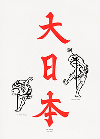 Vintage Japanese Calligraphy and Sumo Art