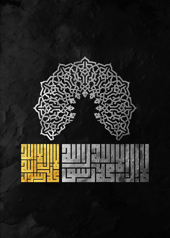Islamic Calligraphy Art with Geometric Pattern