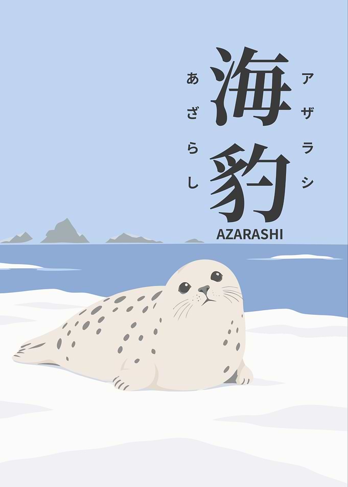 Azarashi Seal — Kanji, Hiragana, Katakana & Romaji Japanese Word Art