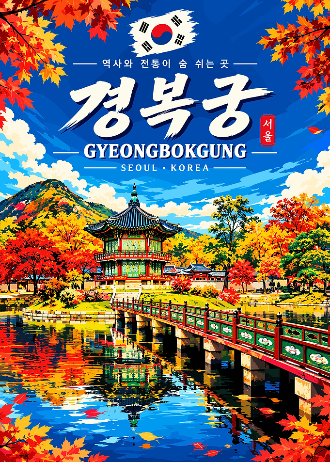 Gyeongbokgung Palace Autumn Travel Poster