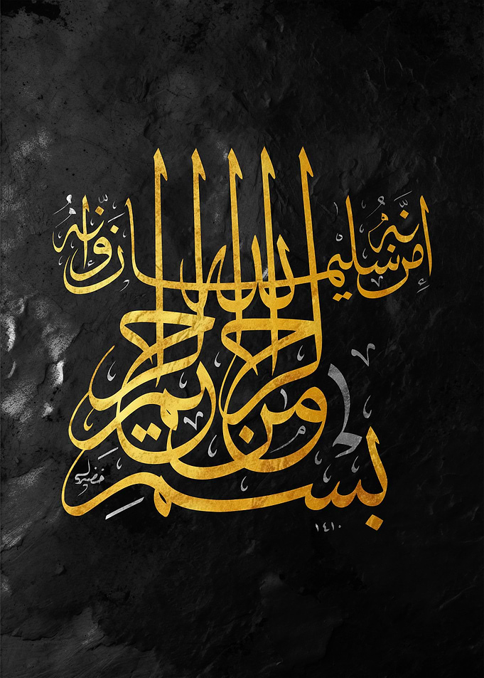 Golden Arabic Calligraphy on Black Background