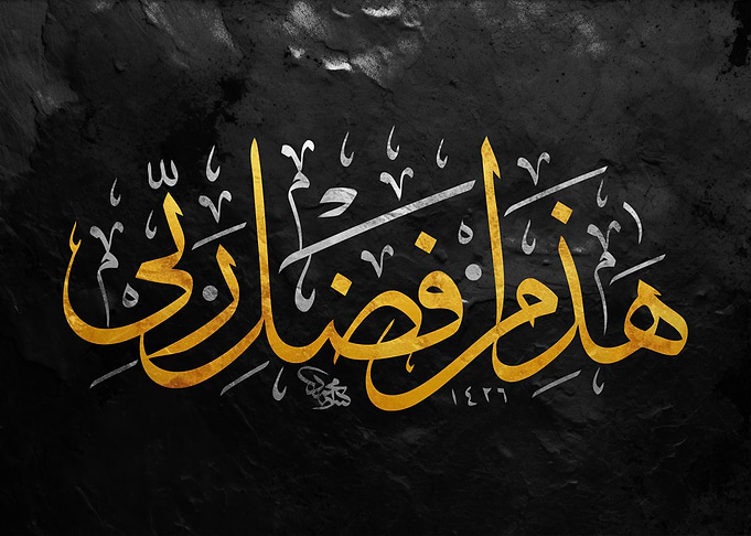Arabic Calligraphy Gold Text Art
