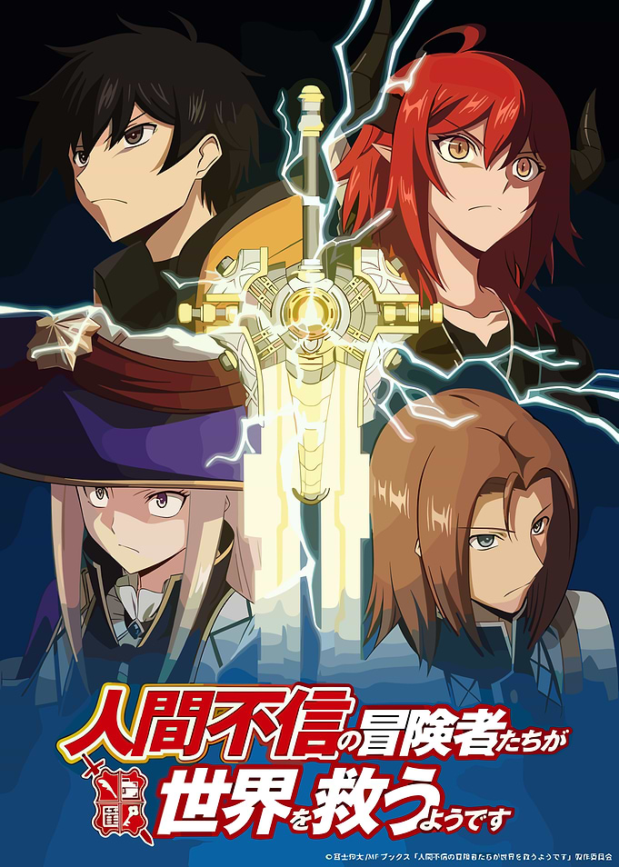 Ningen Fushin Anime Key Visual