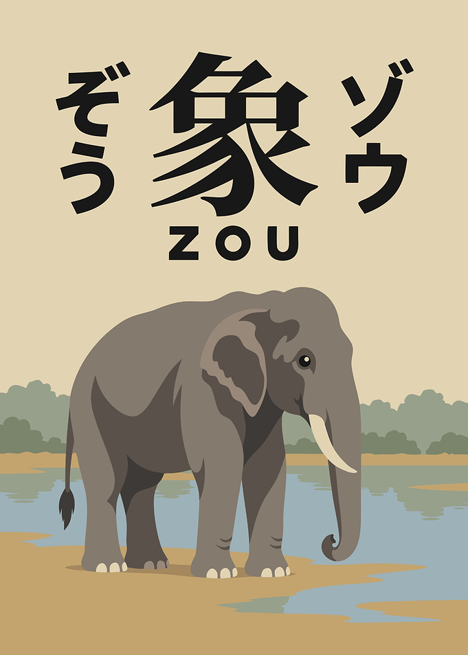 Zou Asian Elephant — Kanji, Hiragana, Katakana & Romaji Japanese Word Art